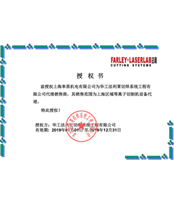 法利萊授權證明